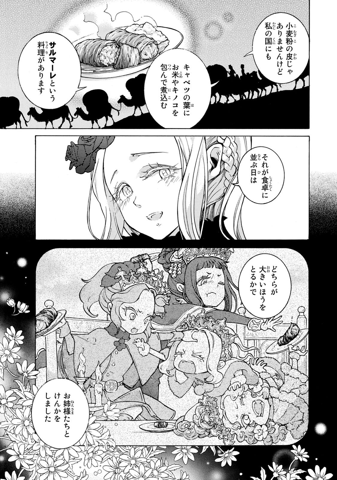 SHOUKOKU NO ALTAIR - raw - Chapter 101 - https://jpdd.ccdd.to/JPDD/shoukokunoaltair/151728/kzbqlk2sgjt.jpg