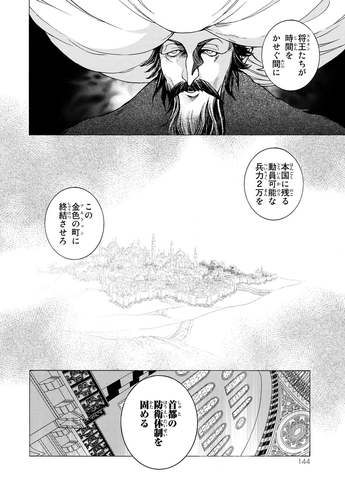 SHOUKOKU NO ALTAIR - raw - Chapter 101 - https://jpdd.ccdd.to/JPDD/shoukokunoaltair/151728/mldc2dvurcs.jpg