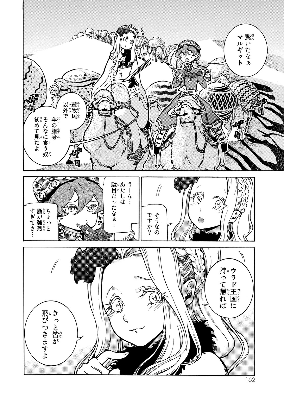 SHOUKOKU NO ALTAIR - raw - Chapter 101 - https://jpdd.ccdd.to/JPDD/shoukokunoaltair/151728/mlh0s4see3b.jpg
