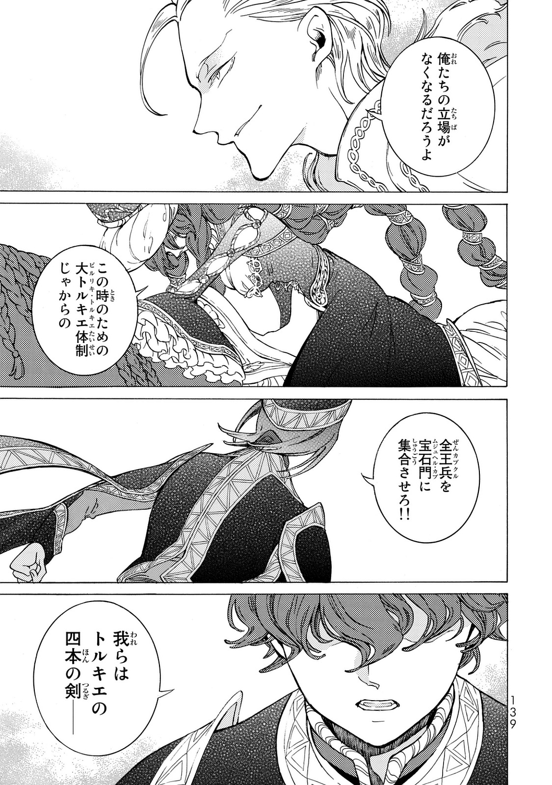 SHOUKOKU NO ALTAIR - raw - Chapter 101 - https://jpdd.ccdd.to/JPDD/shoukokunoaltair/151728/owcmve2x5dg.jpg
