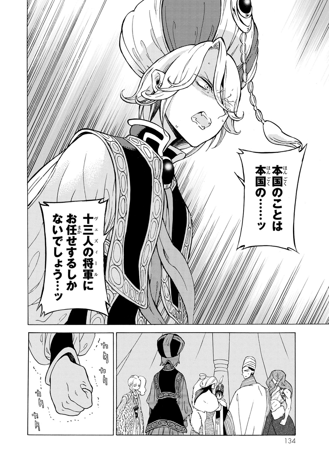 SHOUKOKU NO ALTAIR - raw - Chapter 101 - https://jpdd.ccdd.to/JPDD/shoukokunoaltair/151728/qxozbszyc4x.jpg