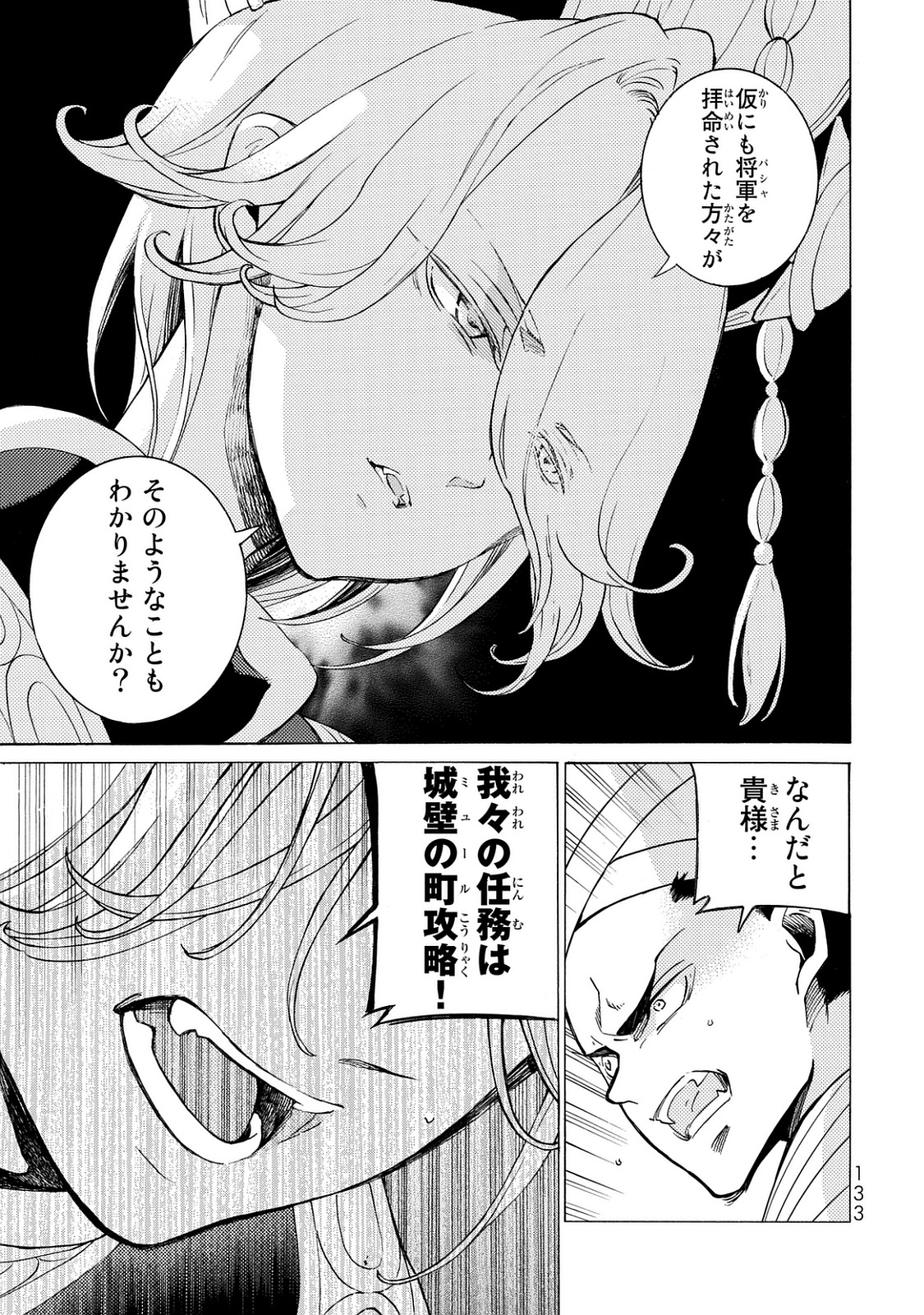SHOUKOKU NO ALTAIR - raw - Chapter 101 - https://jpdd.ccdd.to/JPDD/shoukokunoaltair/151728/twaz1r41522.jpg