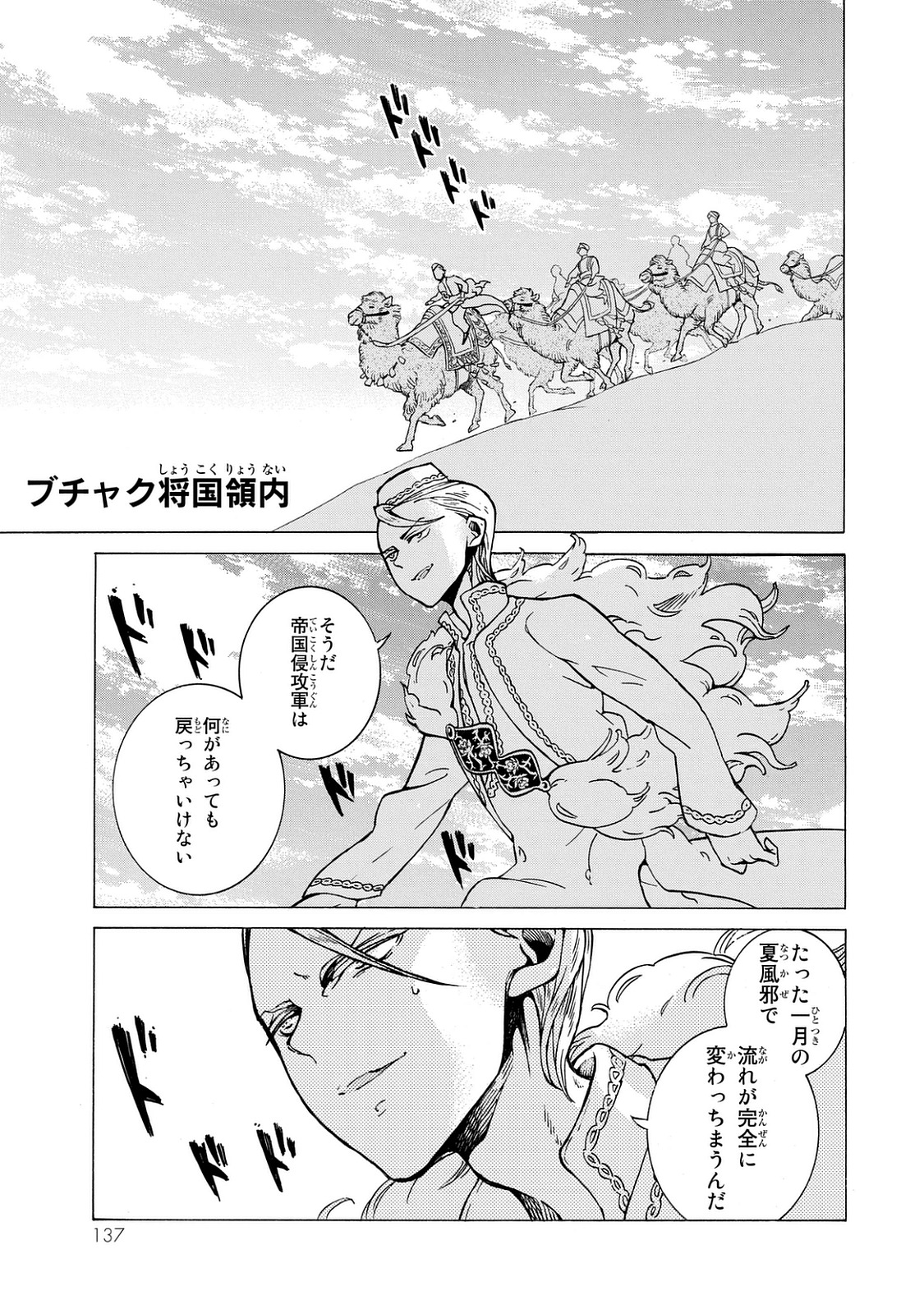 SHOUKOKU NO ALTAIR - raw - Chapter 101 - https://jpdd.ccdd.to/JPDD/shoukokunoaltair/151728/tyin5mscq31.jpg