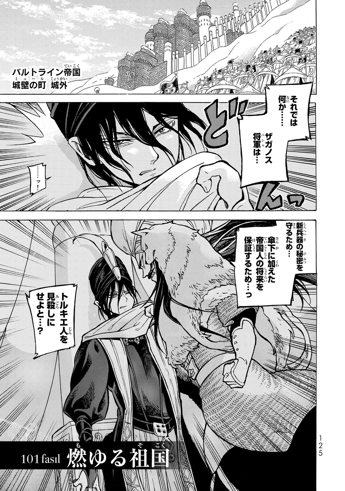 SHOUKOKU NO ALTAIR - raw - Chapter 101 - https://jpdd.ccdd.to/JPDD/shoukokunoaltair/151728/vqir4svn14w.jpg
