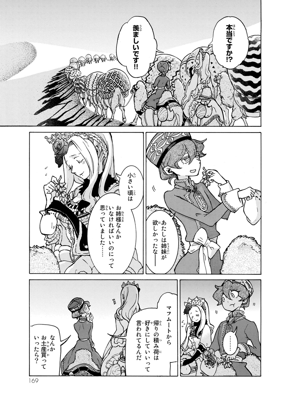 SHOUKOKU NO ALTAIR - raw - Chapter 101 - https://jpdd.ccdd.to/JPDD/shoukokunoaltair/151728/xvx4jdsi4gv.jpg