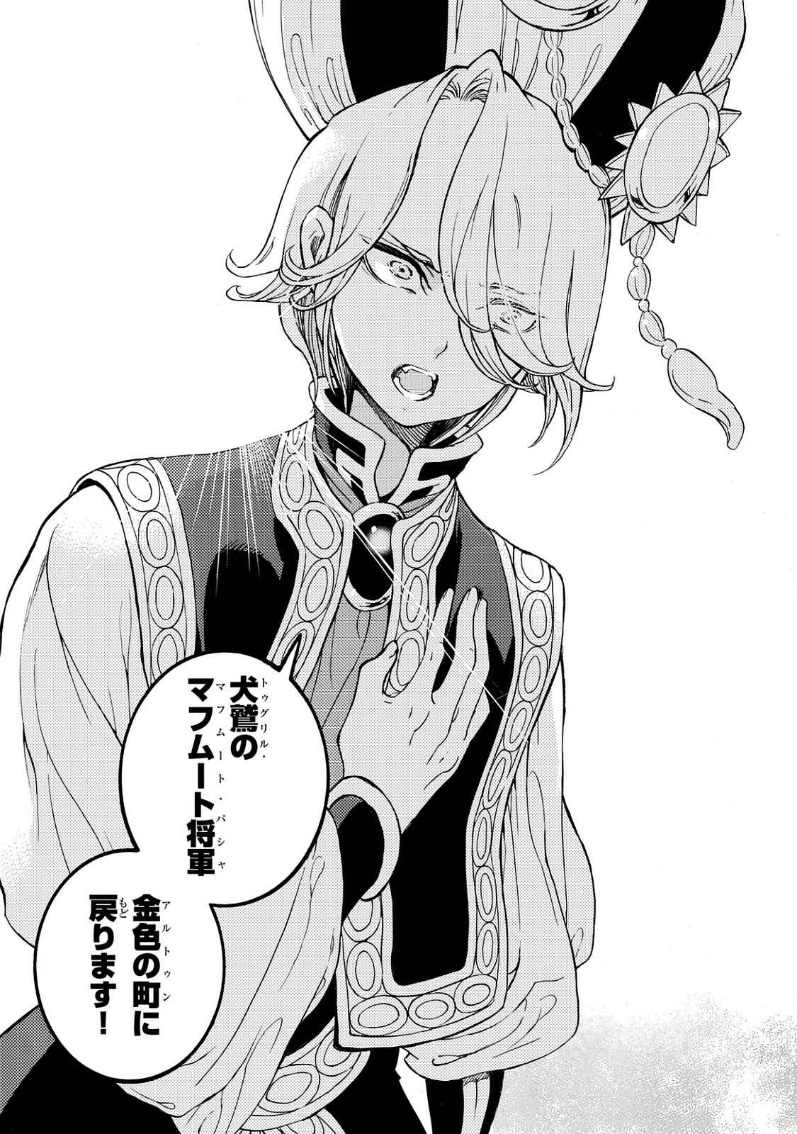 SHOUKOKU NO ALTAIR - raw - Chapter 101 - https://jpdd.ccdd.to/JPDD/shoukokunoaltair/151728/ylk1ihwlsx1.jpg
