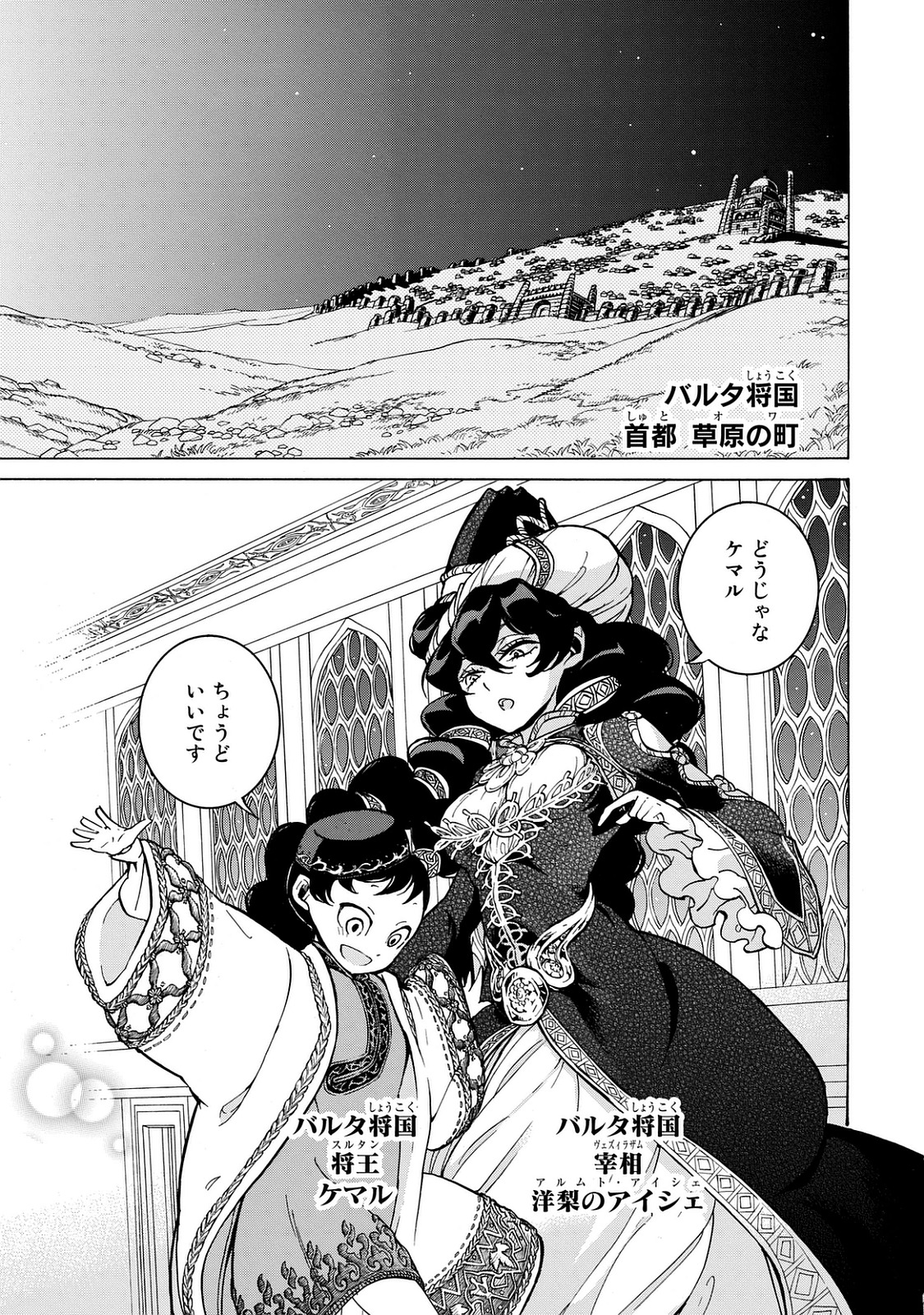 SHOUKOKU NO ALTAIR - raw - Chapter 100 - https://jpdd.ccdd.to/JPDD/shoukokunoaltair/151729/3dqu5saavkm.jpg