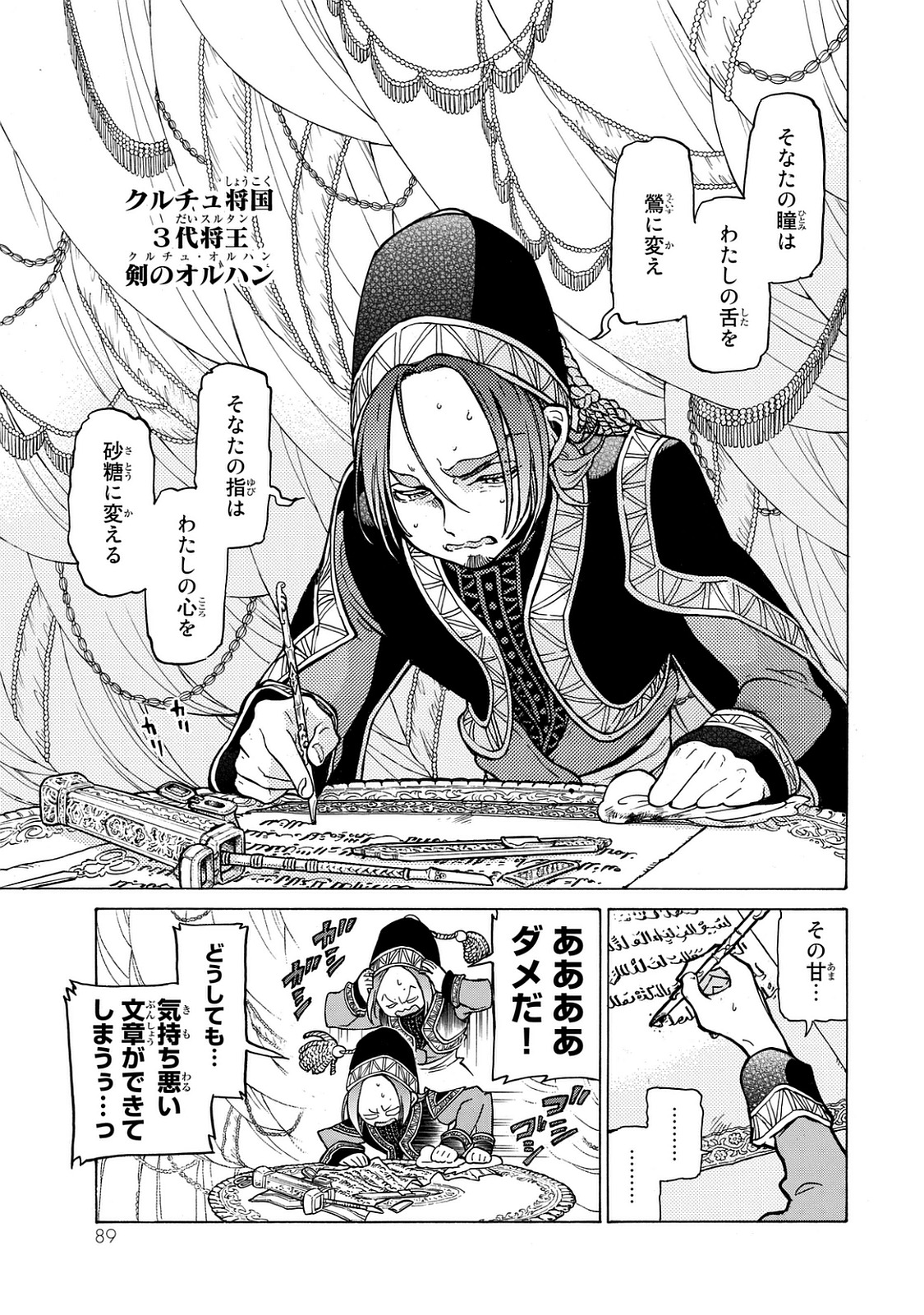 SHOUKOKU NO ALTAIR - raw - Chapter 100 - https://jpdd.ccdd.to/JPDD/shoukokunoaltair/151729/4ebhqextucu.jpg