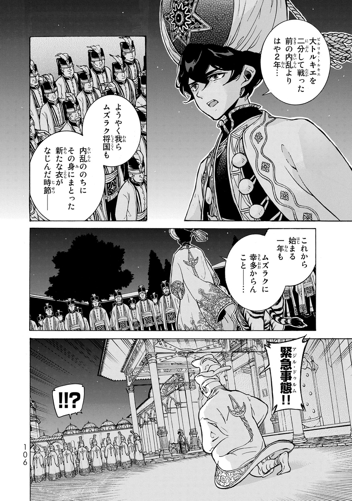 SHOUKOKU NO ALTAIR - raw - Chapter 100 - https://jpdd.ccdd.to/JPDD/shoukokunoaltair/151729/cdkvgloktdq.jpg