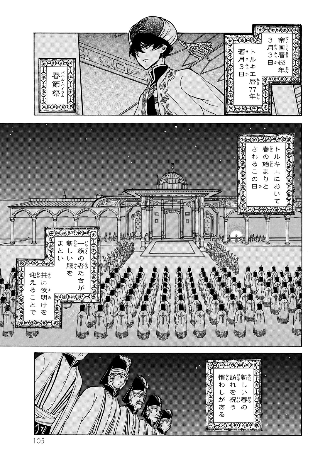 SHOUKOKU NO ALTAIR - raw - Chapter 100 - https://jpdd.ccdd.to/JPDD/shoukokunoaltair/151729/chhvthpa1f5.jpg
