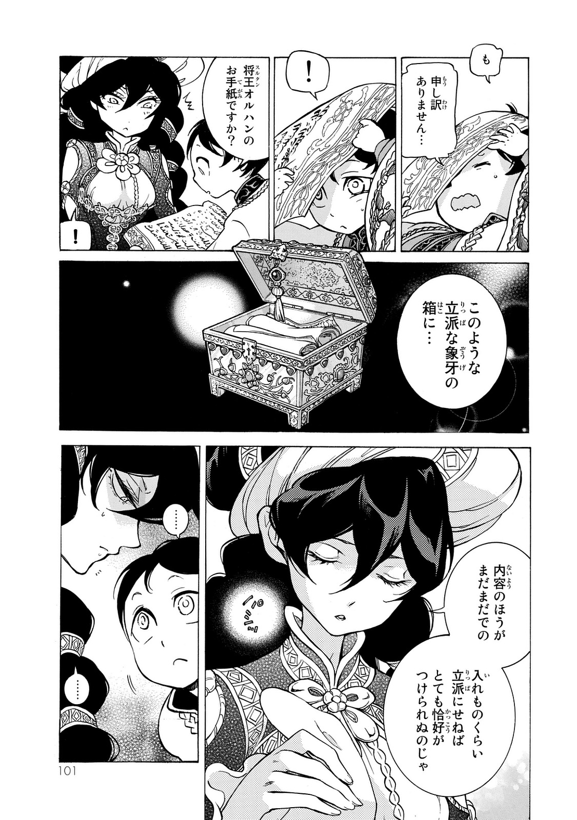 SHOUKOKU NO ALTAIR - raw - Chapter 100 - https://jpdd.ccdd.to/JPDD/shoukokunoaltair/151729/ckc2ftlxyto.jpg