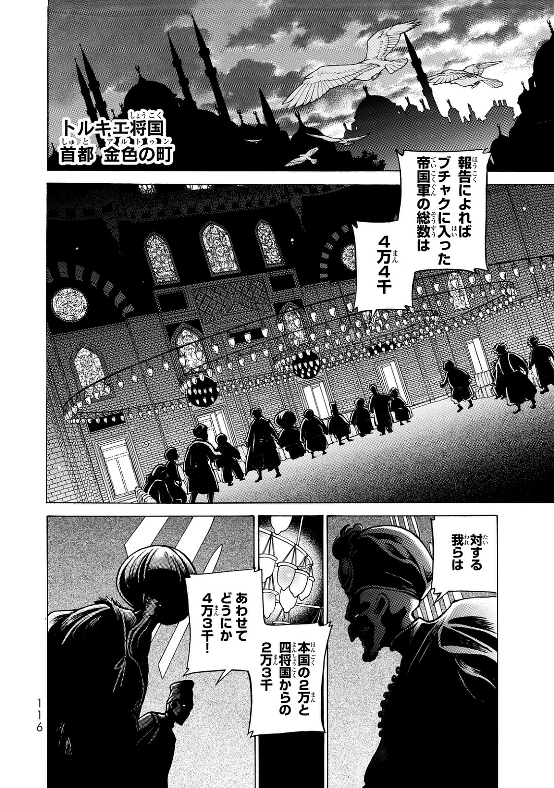 SHOUKOKU NO ALTAIR - raw - Chapter 100 - https://jpdd.ccdd.to/JPDD/shoukokunoaltair/151729/fmo4mzgdc5z.jpg