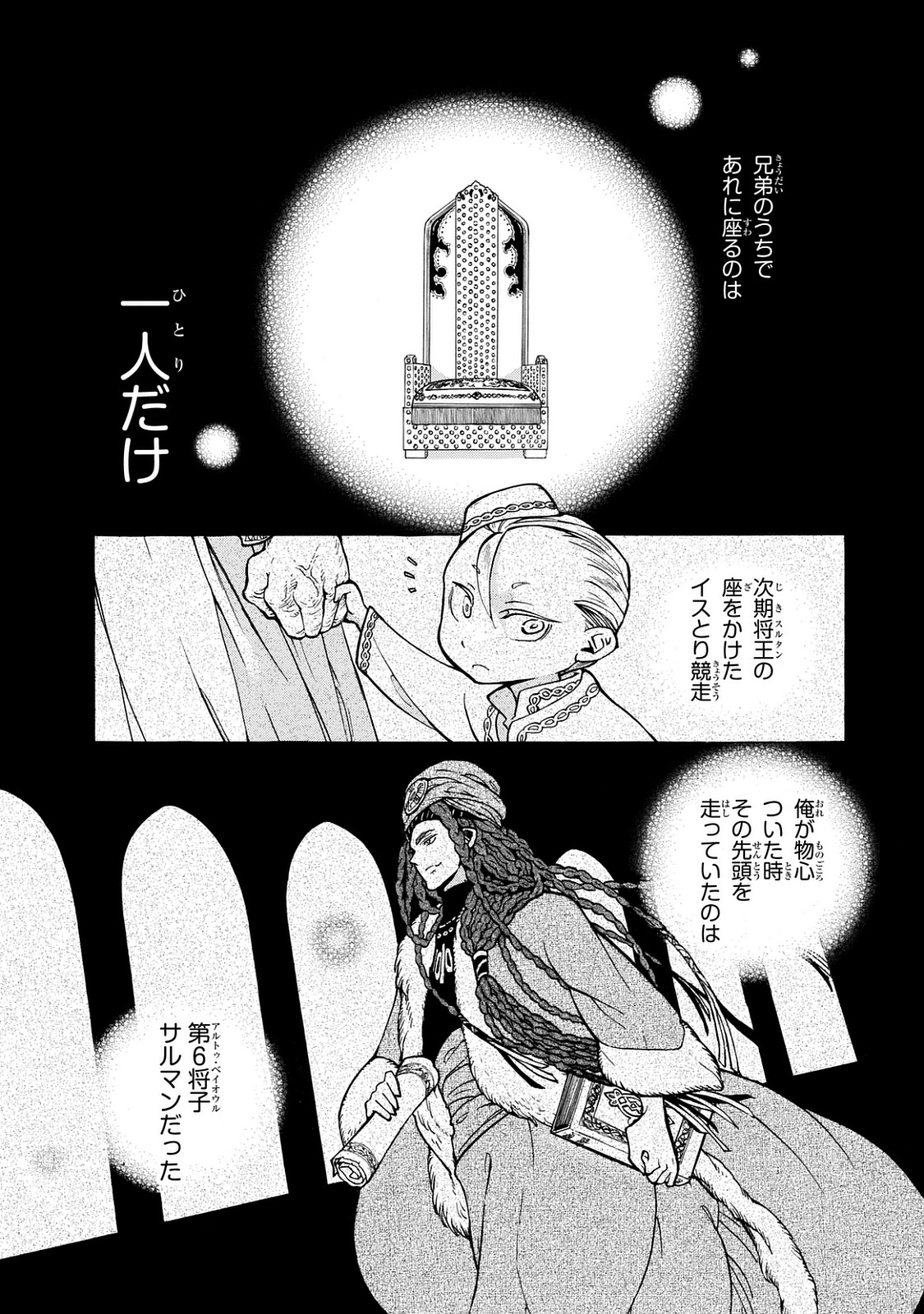 SHOUKOKU NO ALTAIR - raw - Chapter 100 - https://jpdd.ccdd.to/JPDD/shoukokunoaltair/151729/g3tkx2h3nnx.jpg
