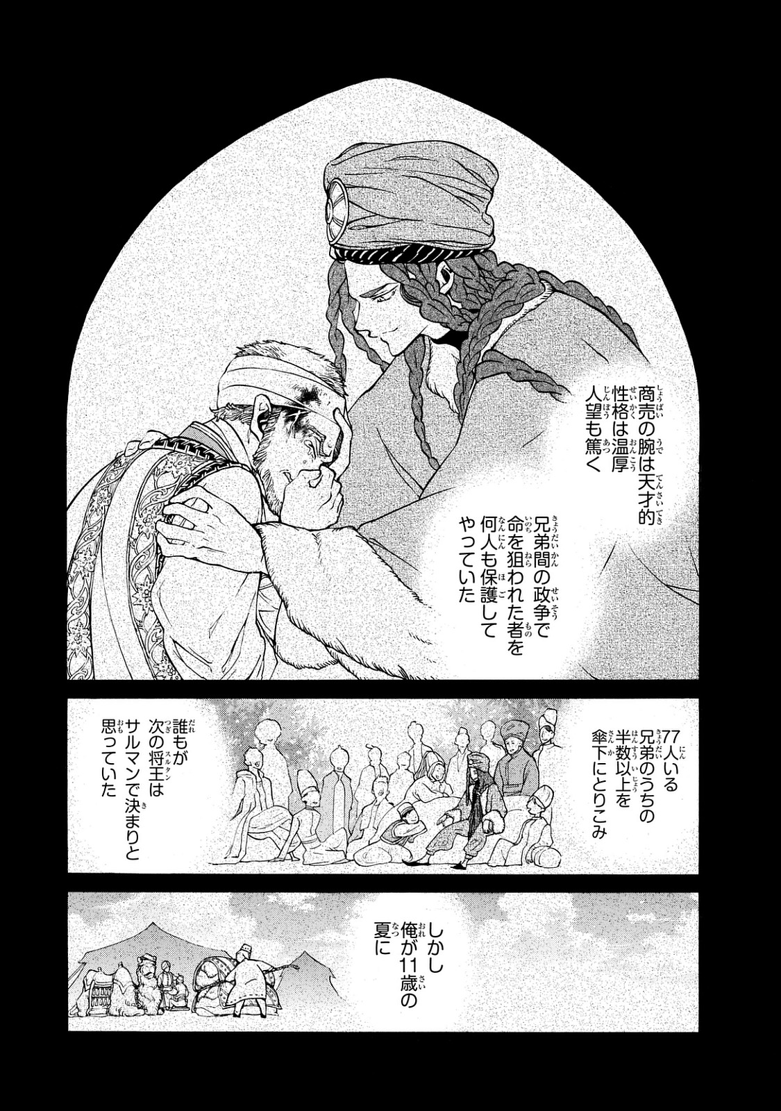 SHOUKOKU NO ALTAIR - raw - Chapter 100 - https://jpdd.ccdd.to/JPDD/shoukokunoaltair/151729/gc2bfaeyqmq.jpg