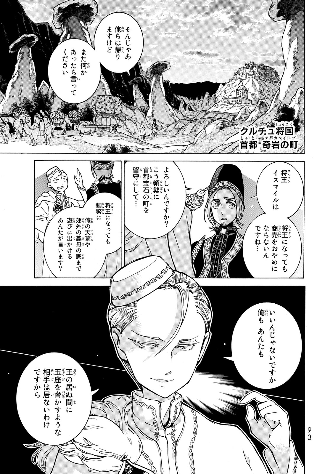 SHOUKOKU NO ALTAIR - raw - Chapter 100 - https://jpdd.ccdd.to/JPDD/shoukokunoaltair/151729/hzka1rcxphf.jpg