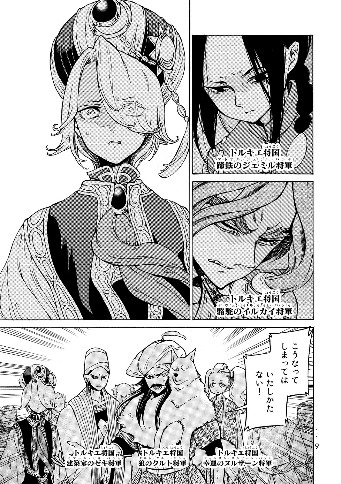 SHOUKOKU NO ALTAIR - raw - Chapter 100 - https://jpdd.ccdd.to/JPDD/shoukokunoaltair/151729/i5wqdfbx1ln.jpg