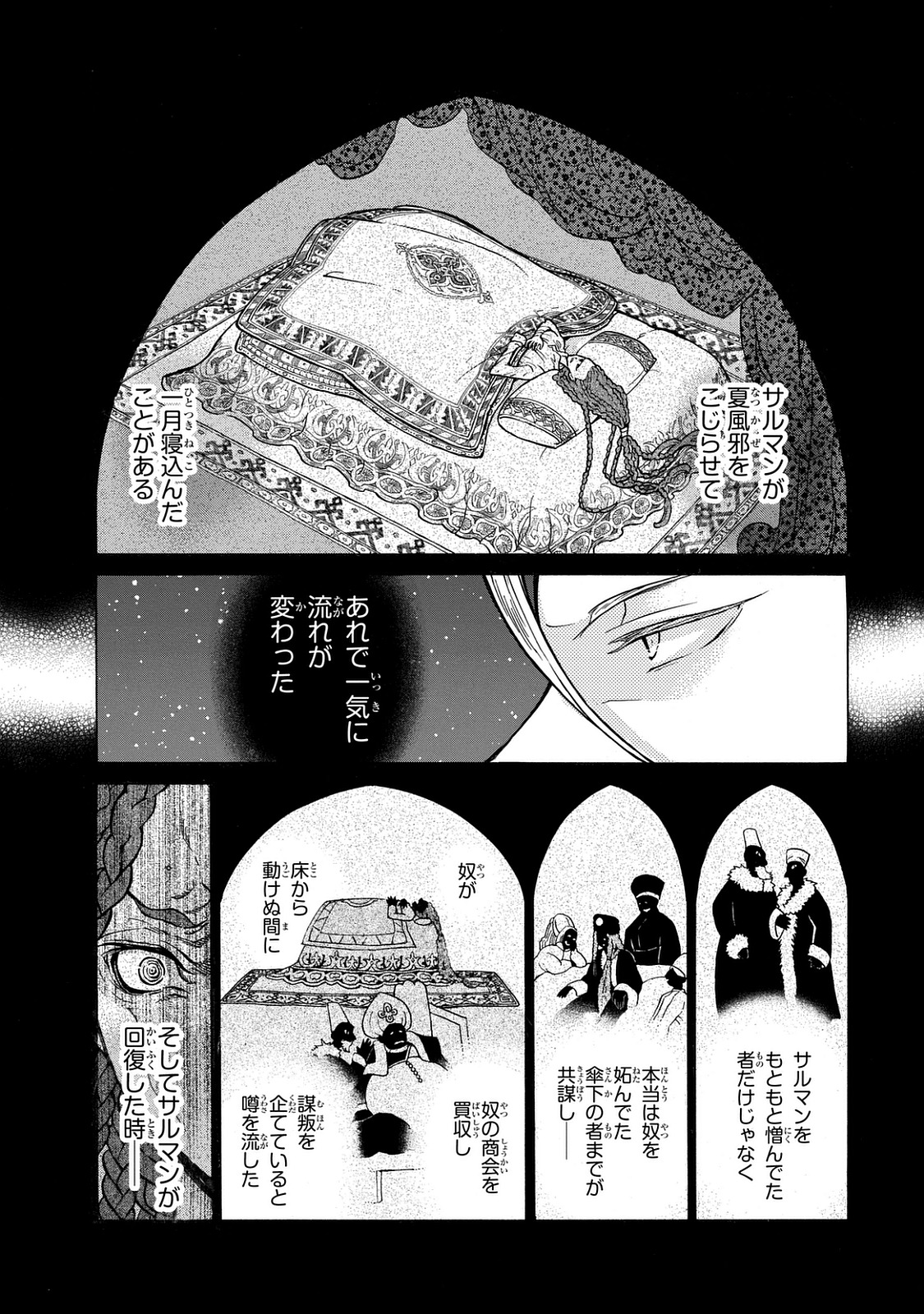 SHOUKOKU NO ALTAIR - raw - Chapter 100 - https://jpdd.ccdd.to/JPDD/shoukokunoaltair/151729/ibyhmjtduy2.jpg