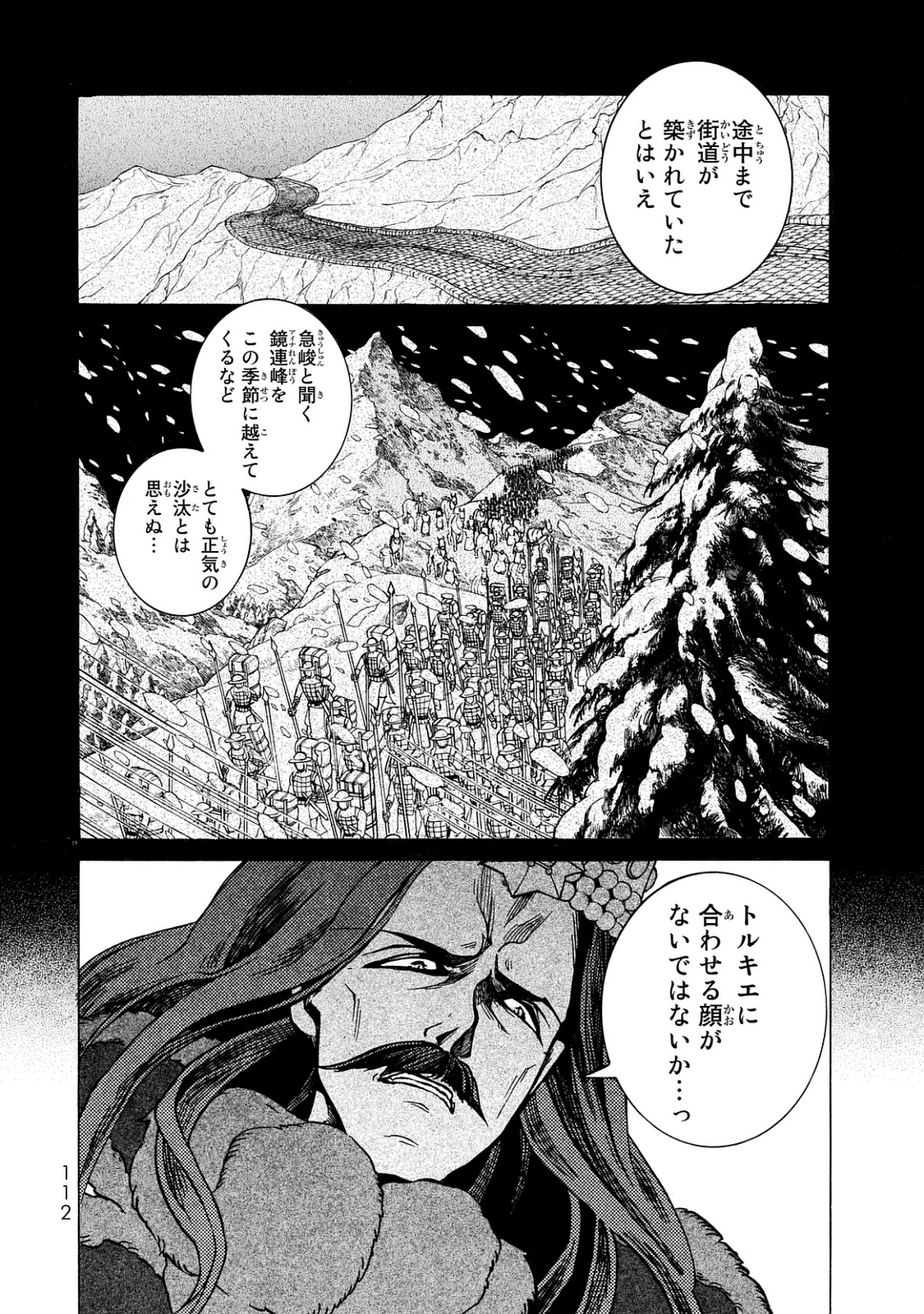 SHOUKOKU NO ALTAIR - raw - Chapter 100 - https://jpdd.ccdd.to/JPDD/shoukokunoaltair/151729/ik5txfofzlq.jpg