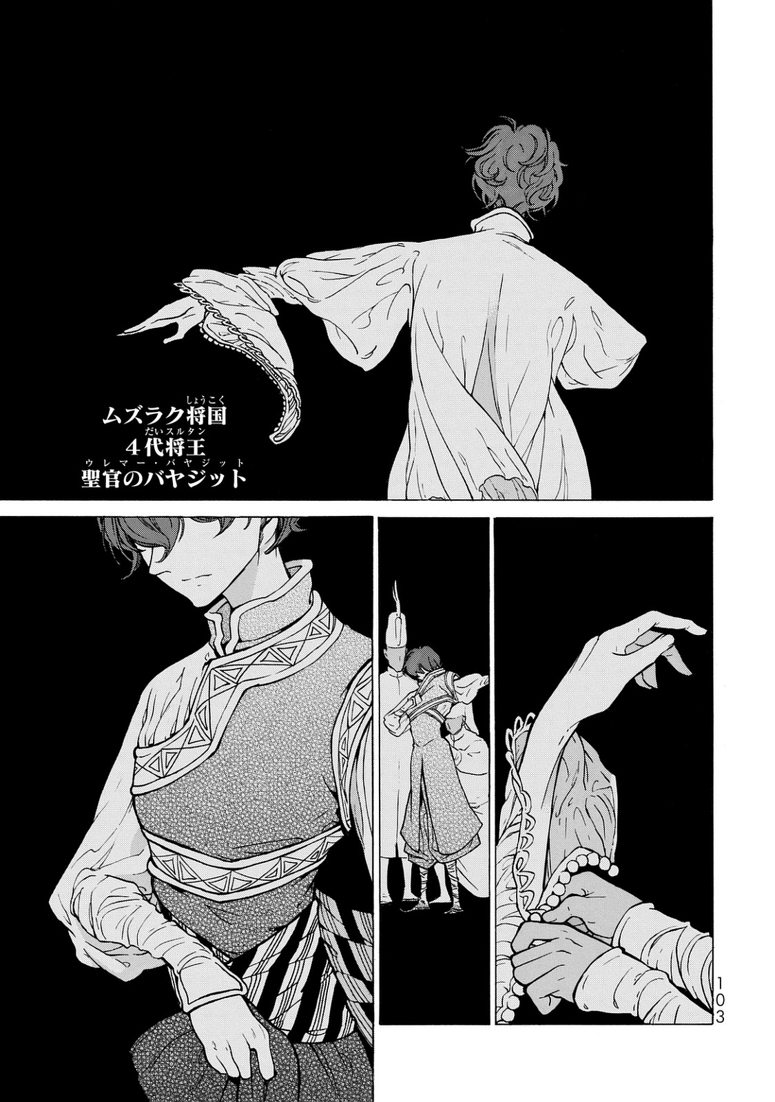 SHOUKOKU NO ALTAIR - raw - Chapter 100 - https://jpdd.ccdd.to/JPDD/shoukokunoaltair/151729/kztxkimb5cg.jpg