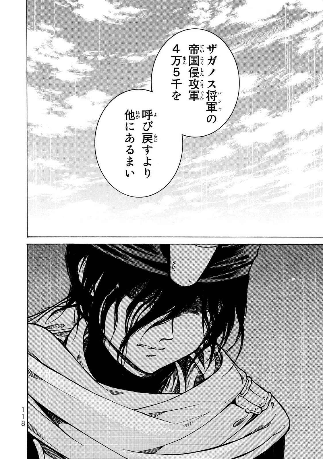 SHOUKOKU NO ALTAIR - raw - Chapter 100 - https://jpdd.ccdd.to/JPDD/shoukokunoaltair/151729/lchgiaisdoc.jpg