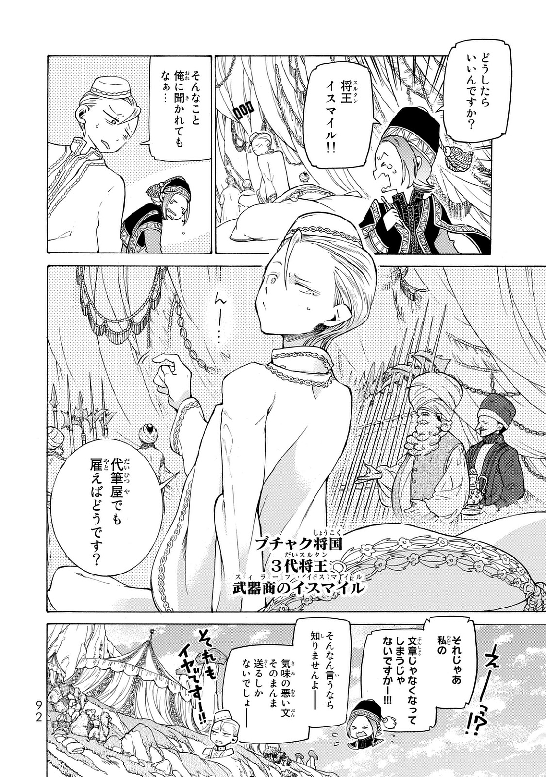 SHOUKOKU NO ALTAIR - raw - Chapter 100 - https://jpdd.ccdd.to/JPDD/shoukokunoaltair/151729/s42hnp0okrw.jpg