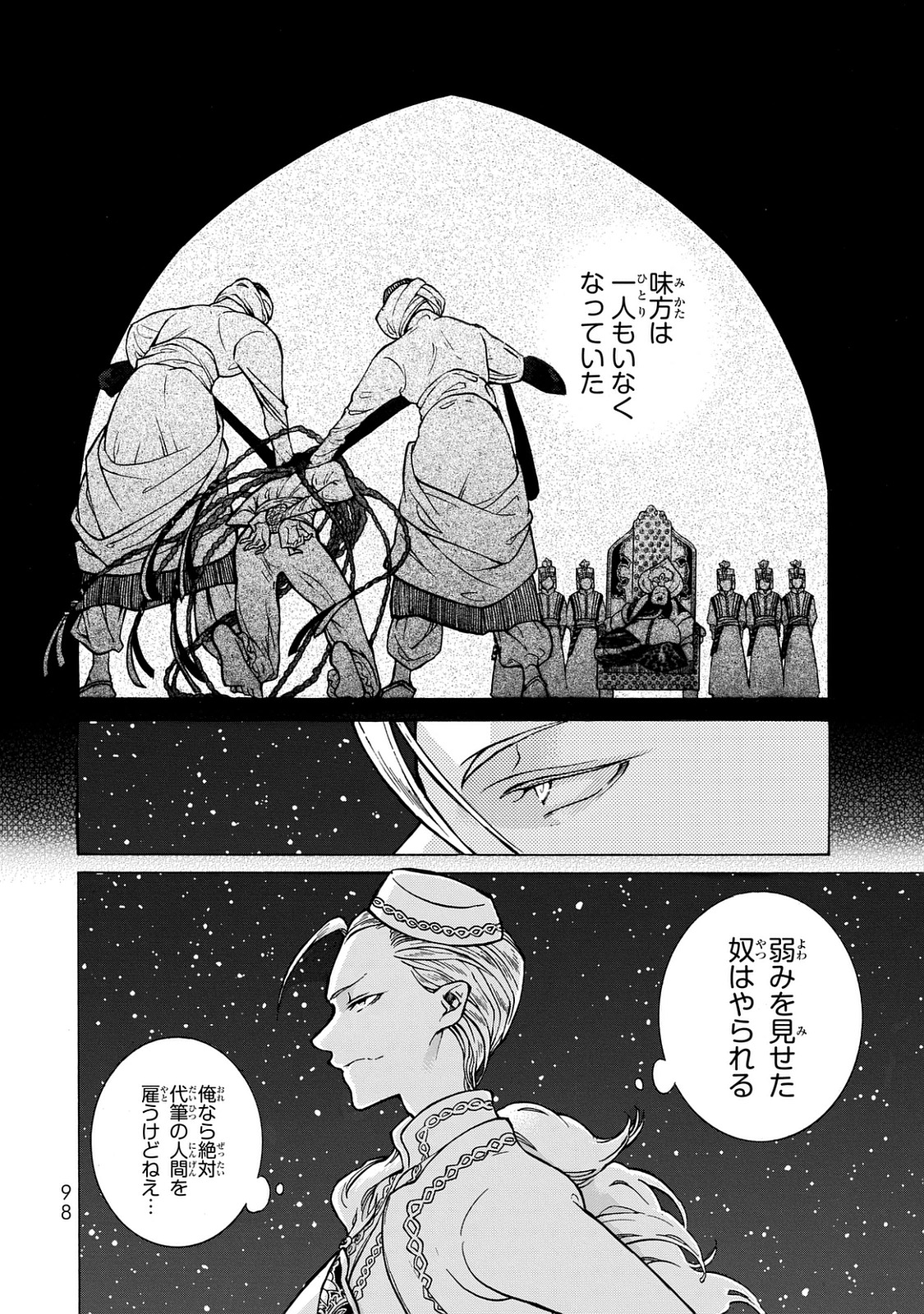 SHOUKOKU NO ALTAIR - raw - Chapter 100 - https://jpdd.ccdd.to/JPDD/shoukokunoaltair/151729/vb3neyiiyxf.jpg