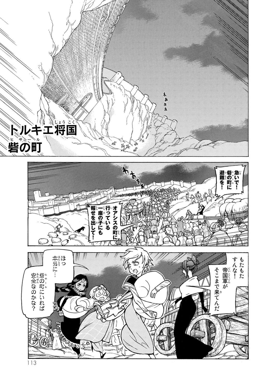 SHOUKOKU NO ALTAIR - raw - Chapter 100 - https://jpdd.ccdd.to/JPDD/shoukokunoaltair/151729/yrlcjogptss.jpg