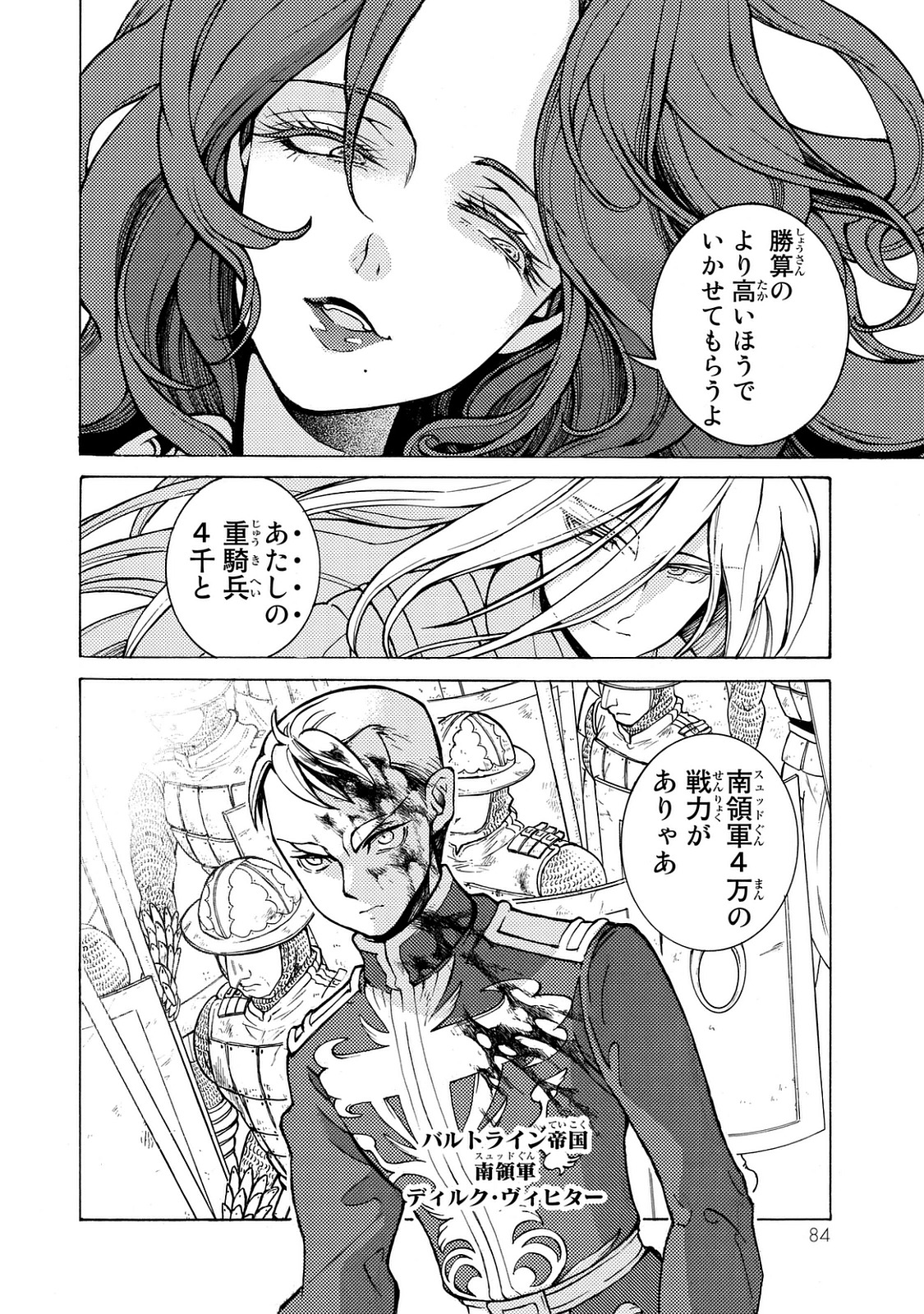 SHOUKOKU NO ALTAIR - raw - Chapter 99 - https://jpdd.ccdd.to/JPDD/shoukokunoaltair/151730/cpvywllnzxe.jpg