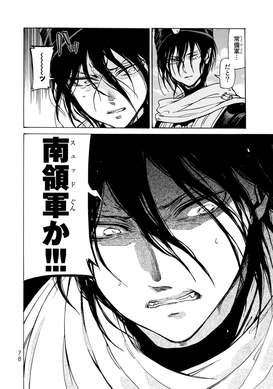SHOUKOKU NO ALTAIR - raw - Chapter 99 - https://jpdd.ccdd.to/JPDD/shoukokunoaltair/151730/hvle3kkk23u.jpg
