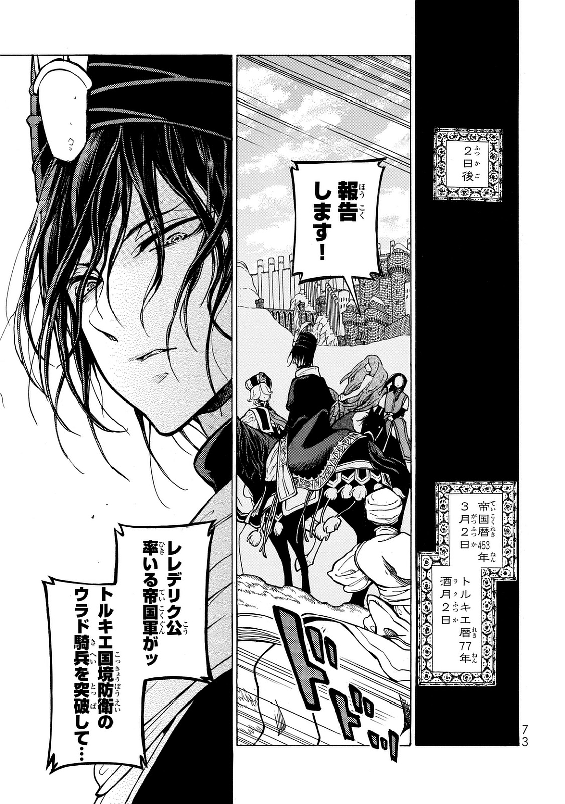 SHOUKOKU NO ALTAIR - raw - Chapter 99 - https://jpdd.ccdd.to/JPDD/shoukokunoaltair/151730/lktyqutdvs3.jpg