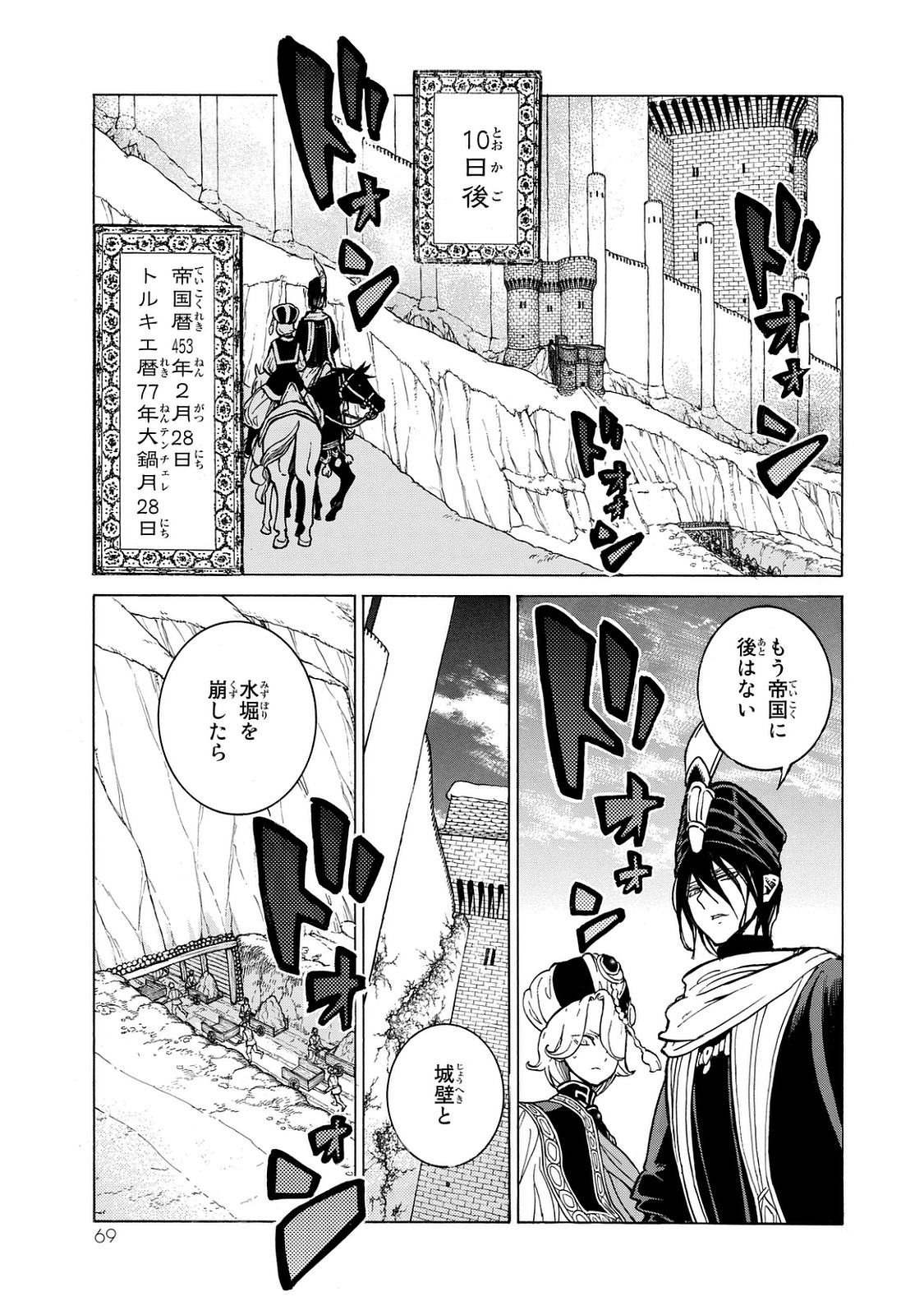 SHOUKOKU NO ALTAIR - raw - Chapter 99 - https://jpdd.ccdd.to/JPDD/shoukokunoaltair/151730/nkiiswikrdz.jpg