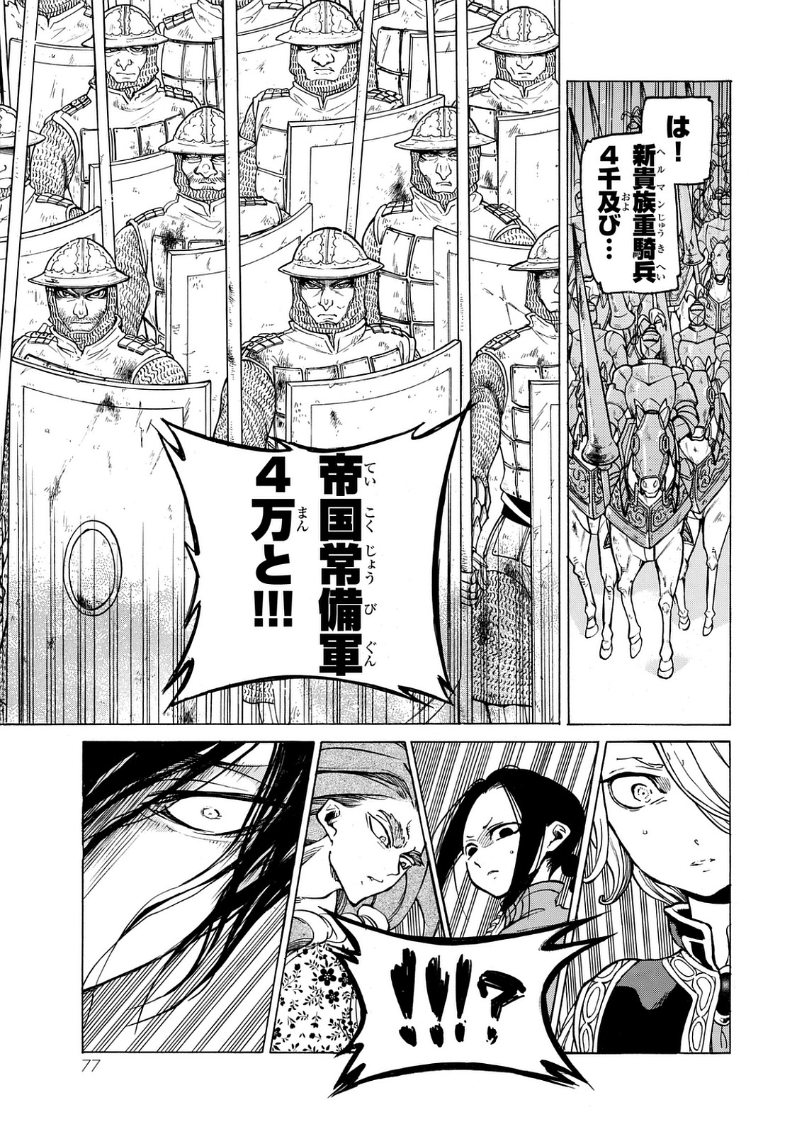 SHOUKOKU NO ALTAIR - raw - Chapter 99 - https://jpdd.ccdd.to/JPDD/shoukokunoaltair/151730/ob3hm04zfur.jpg