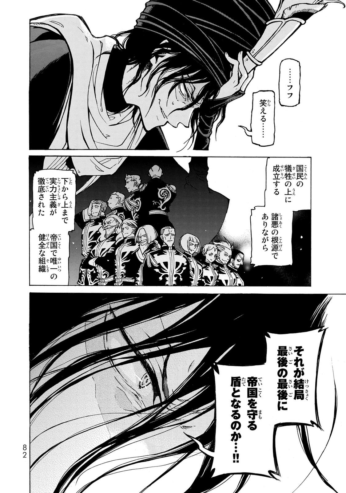SHOUKOKU NO ALTAIR - raw - Chapter 99 - https://jpdd.ccdd.to/JPDD/shoukokunoaltair/151730/uwkl3bmwdjw.jpg