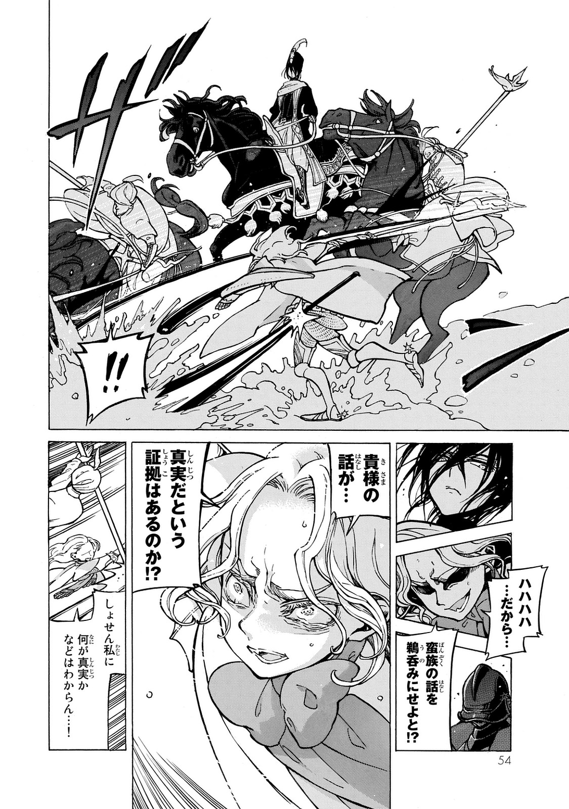 SHOUKOKU NO ALTAIR - raw - Chapter 99 - https://jpdd.ccdd.to/JPDD/shoukokunoaltair/151730/volpatffgs0.jpg