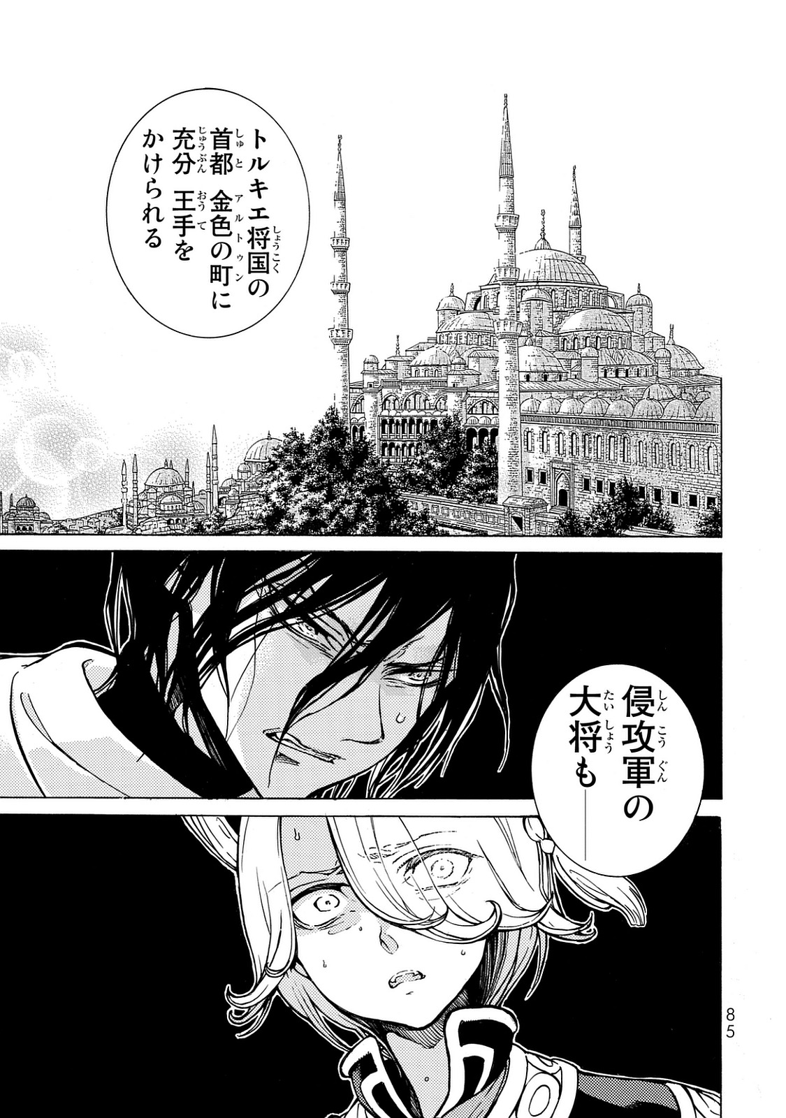 SHOUKOKU NO ALTAIR - raw - Chapter 99 - https://jpdd.ccdd.to/JPDD/shoukokunoaltair/151730/xnfu4k0uadd.jpg