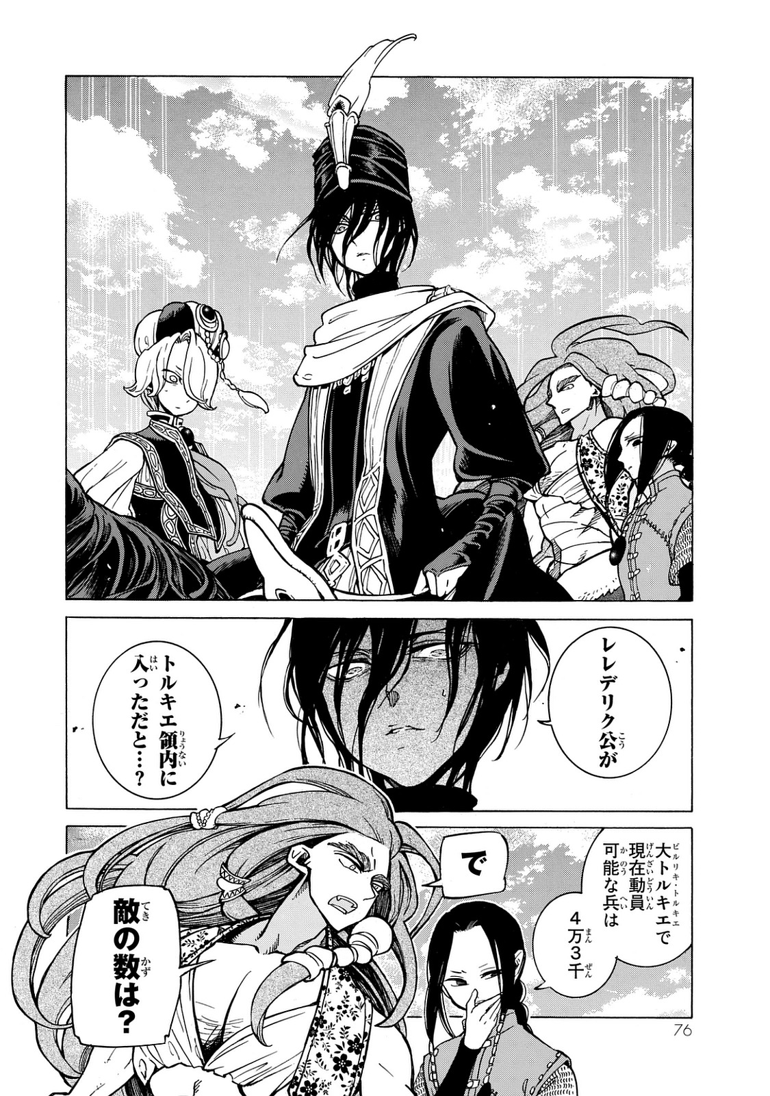 SHOUKOKU NO ALTAIR - raw - Chapter 99 - https://jpdd.ccdd.to/JPDD/shoukokunoaltair/151730/z30np0rrew5.jpg