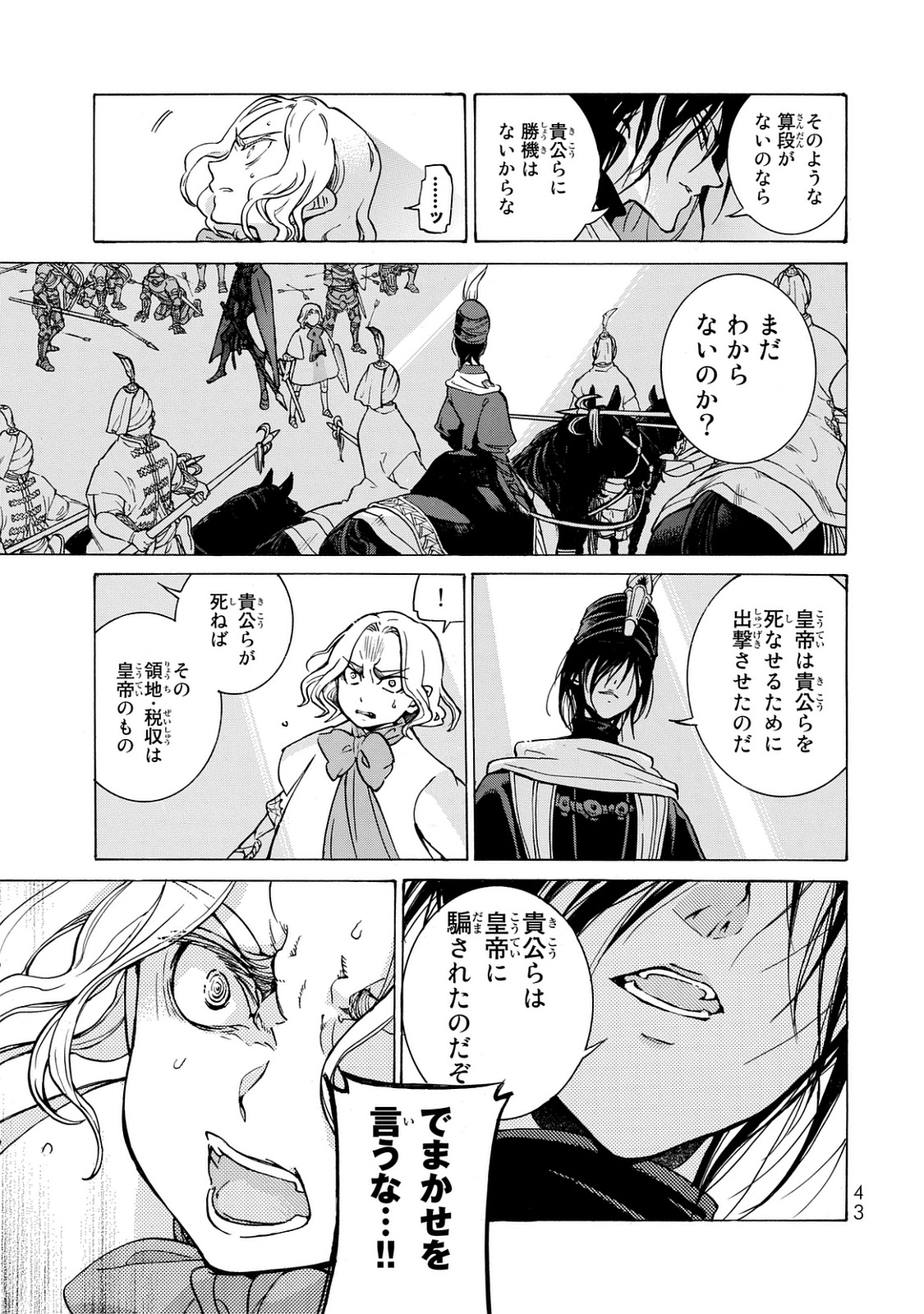 SHOUKOKU NO ALTAIR - raw - Chapter 98 - https://jpdd.ccdd.to/JPDD/shoukokunoaltair/151731/akjfcdjnovz.jpg