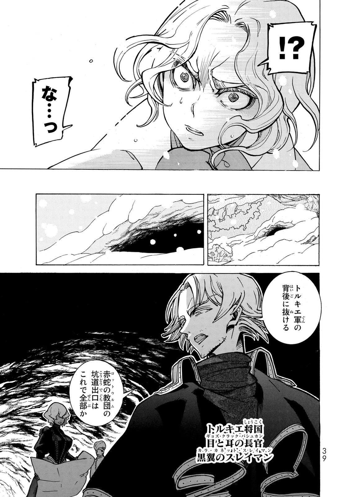 SHOUKOKU NO ALTAIR - raw - Chapter 98 - https://jpdd.ccdd.to/JPDD/shoukokunoaltair/151731/e4odhqikmcl.jpg