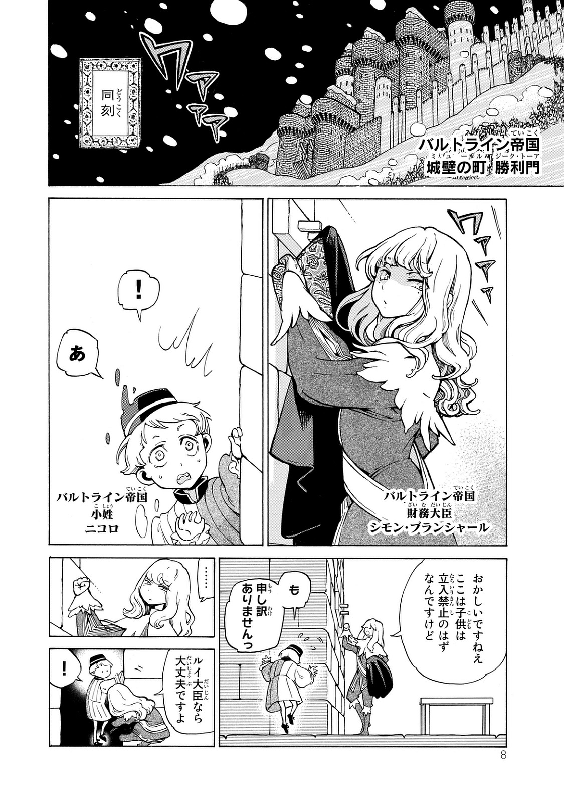 SHOUKOKU NO ALTAIR - raw - Chapter 98 - https://jpdd.ccdd.to/JPDD/shoukokunoaltair/151731/edbyyvas0m3.jpg