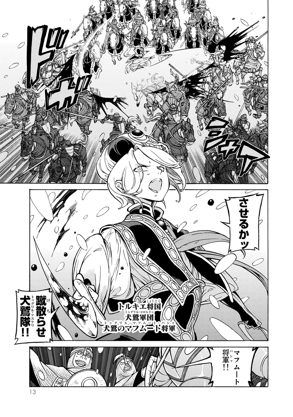 SHOUKOKU NO ALTAIR - raw - Chapter 98 - https://jpdd.ccdd.to/JPDD/shoukokunoaltair/151731/lvvtsqsys21.jpg