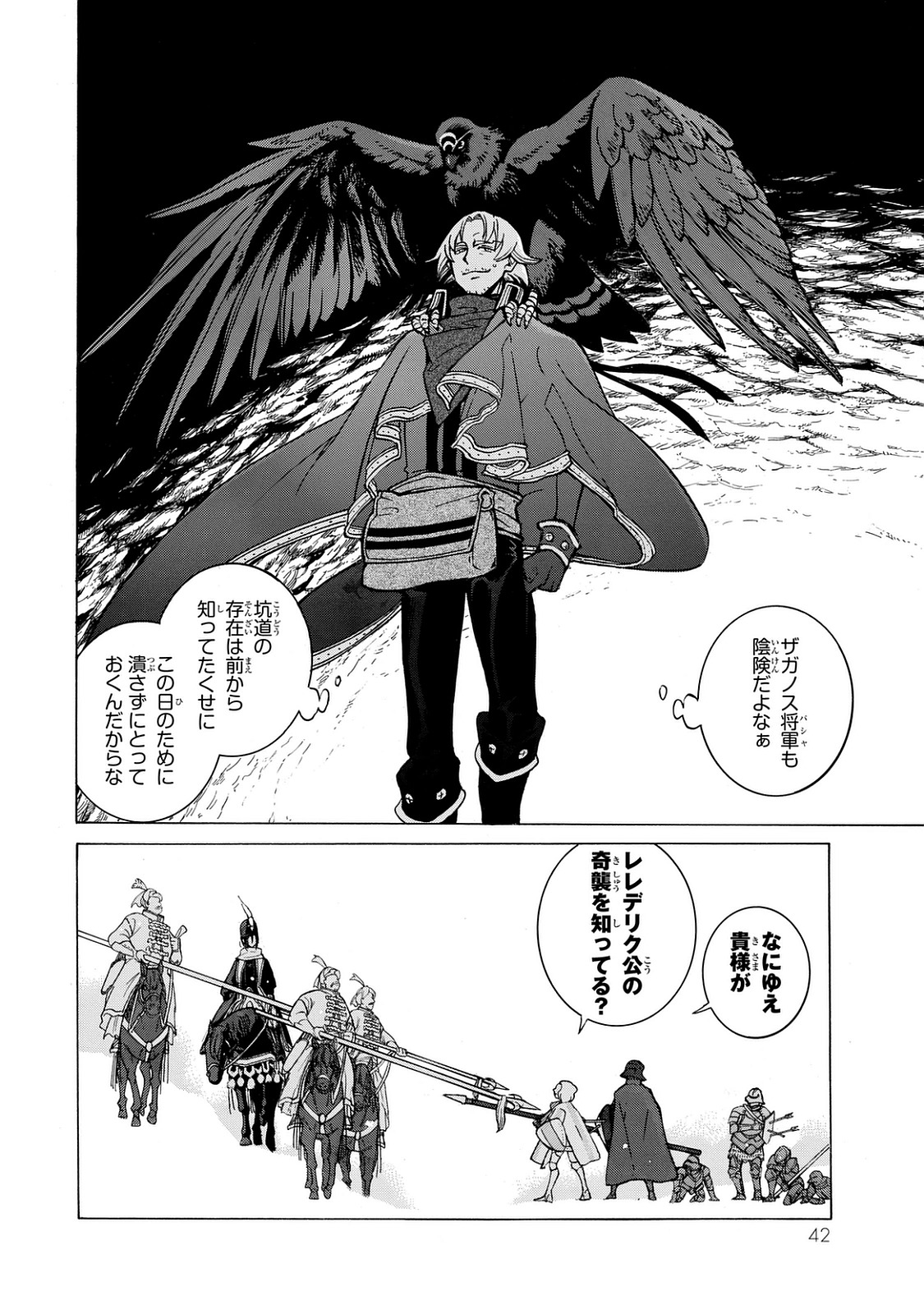 SHOUKOKU NO ALTAIR - raw - Chapter 98 - https://jpdd.ccdd.to/JPDD/shoukokunoaltair/151731/nbkc5bdr0v4.jpg