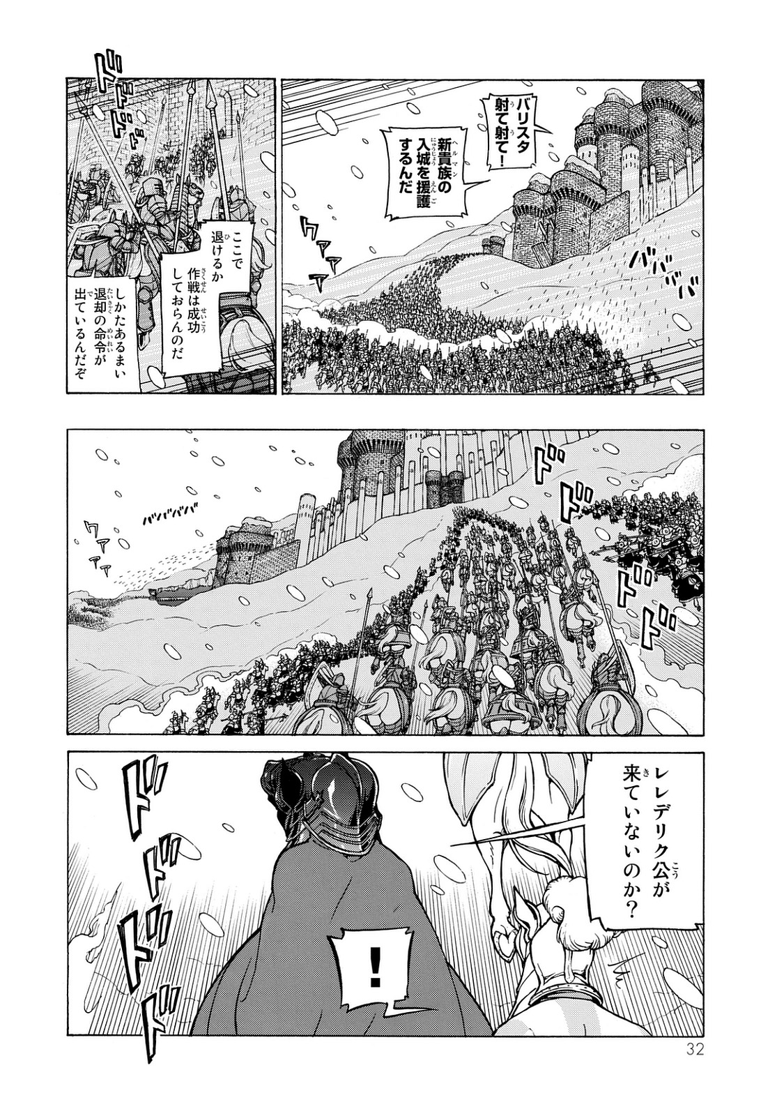 SHOUKOKU NO ALTAIR - raw - Chapter 98 - https://jpdd.ccdd.to/JPDD/shoukokunoaltair/151731/ntnncd2xx5j.jpg