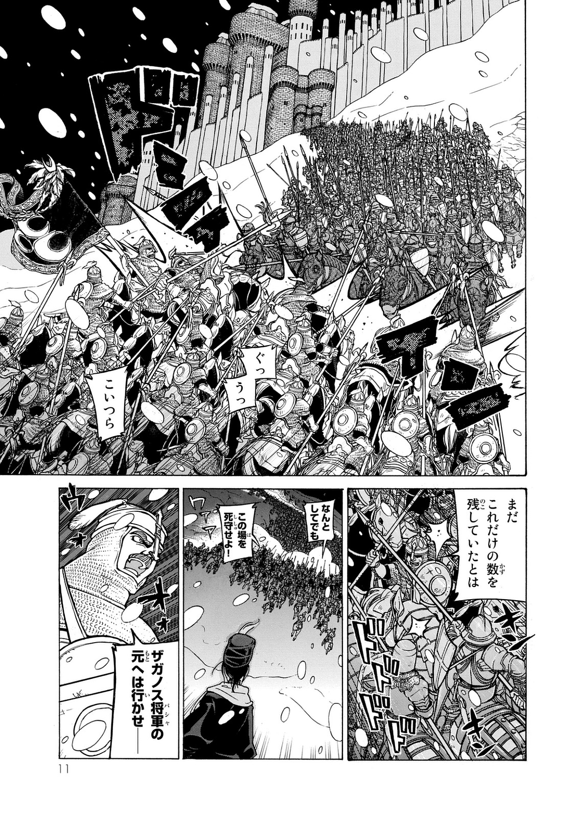 SHOUKOKU NO ALTAIR - raw - Chapter 98 - https://jpdd.ccdd.to/JPDD/shoukokunoaltair/151731/qx2io4djtbv.jpg