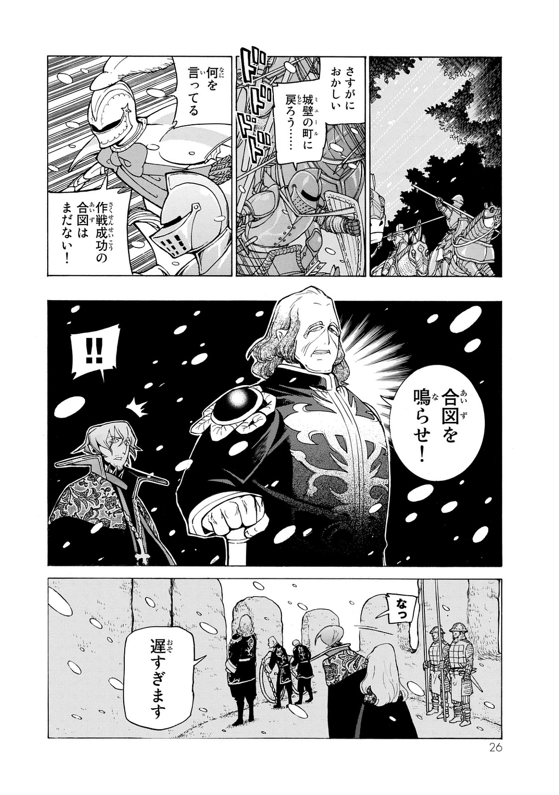 SHOUKOKU NO ALTAIR - raw - Chapter 98 - https://jpdd.ccdd.to/JPDD/shoukokunoaltair/151731/sp3rtjiz2bt.jpg