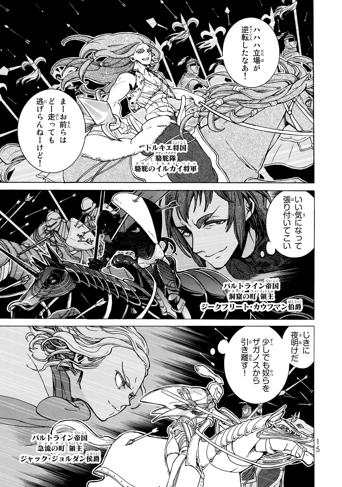 SHOUKOKU NO ALTAIR - raw - Chapter 98 - https://jpdd.ccdd.to/JPDD/shoukokunoaltair/151731/xp1mhmnvxkk.jpg