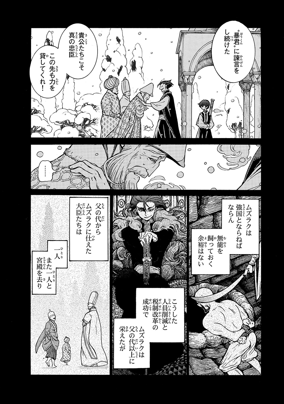 SHOUKOKU NO ALTAIR - raw - Chapter 97.5 - https://jpdd.ccdd.to/JPDD/shoukokunoaltair/151732/4bl5ajojlkj.jpg