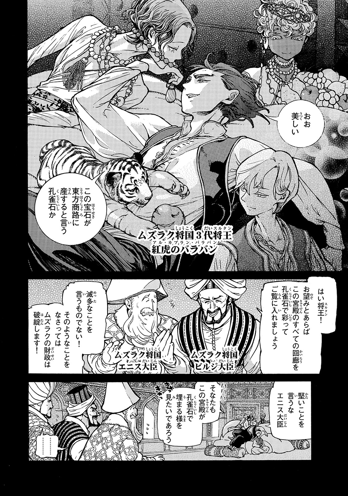 SHOUKOKU NO ALTAIR - raw - Chapter 97.5 - https://jpdd.ccdd.to/JPDD/shoukokunoaltair/151732/fcogohujvbd.jpg