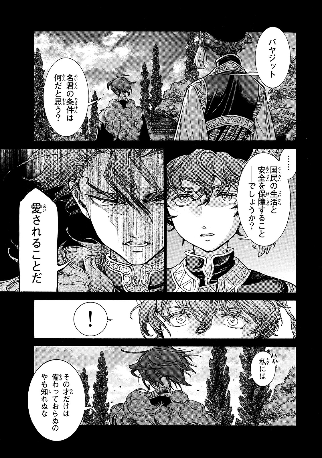 SHOUKOKU NO ALTAIR - raw - Chapter 97.5 - https://jpdd.ccdd.to/JPDD/shoukokunoaltair/151732/lxthfokna5t.jpg