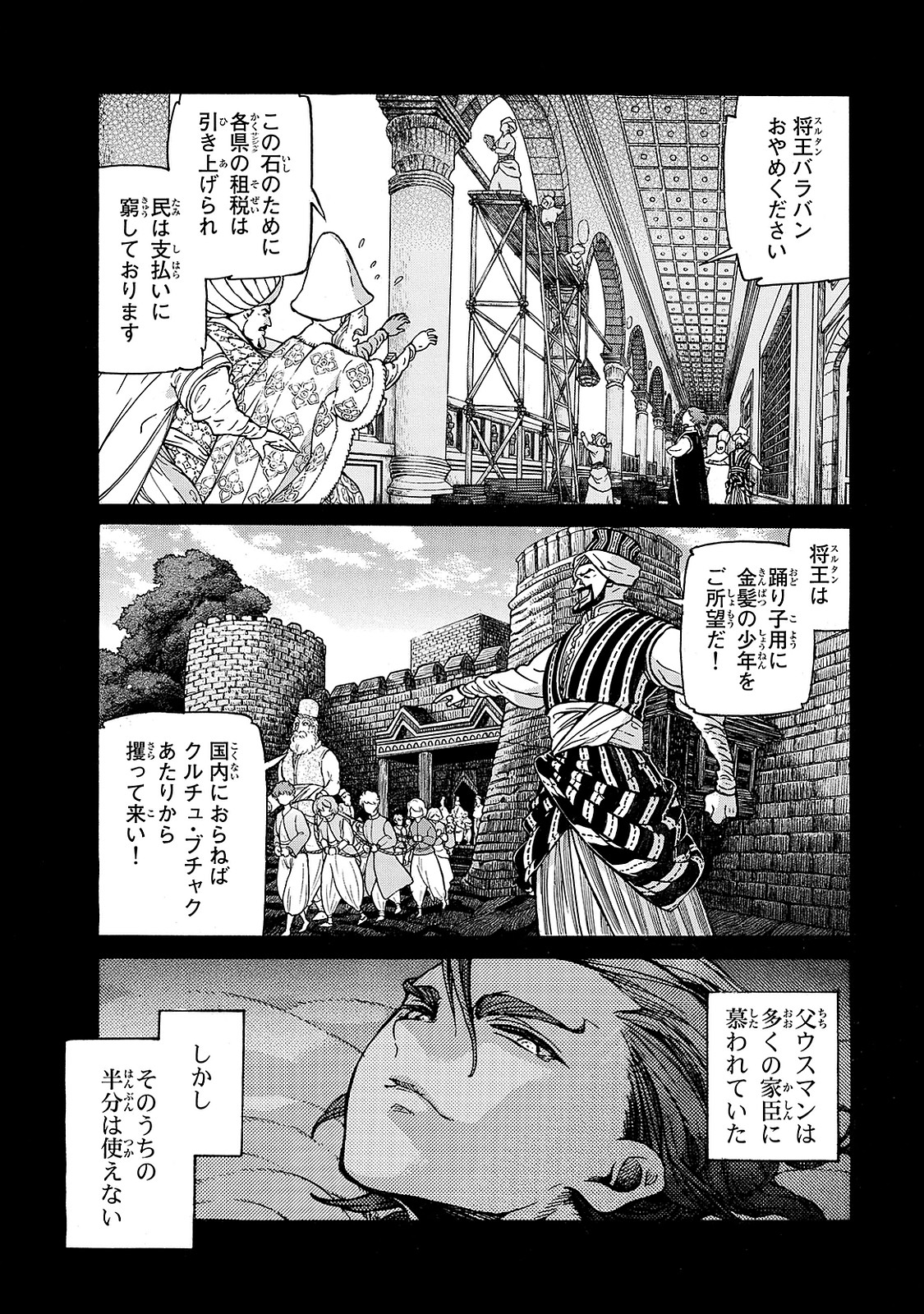SHOUKOKU NO ALTAIR - raw - Chapter 97.5 - https://jpdd.ccdd.to/JPDD/shoukokunoaltair/151732/r2r3adhbjtj.jpg