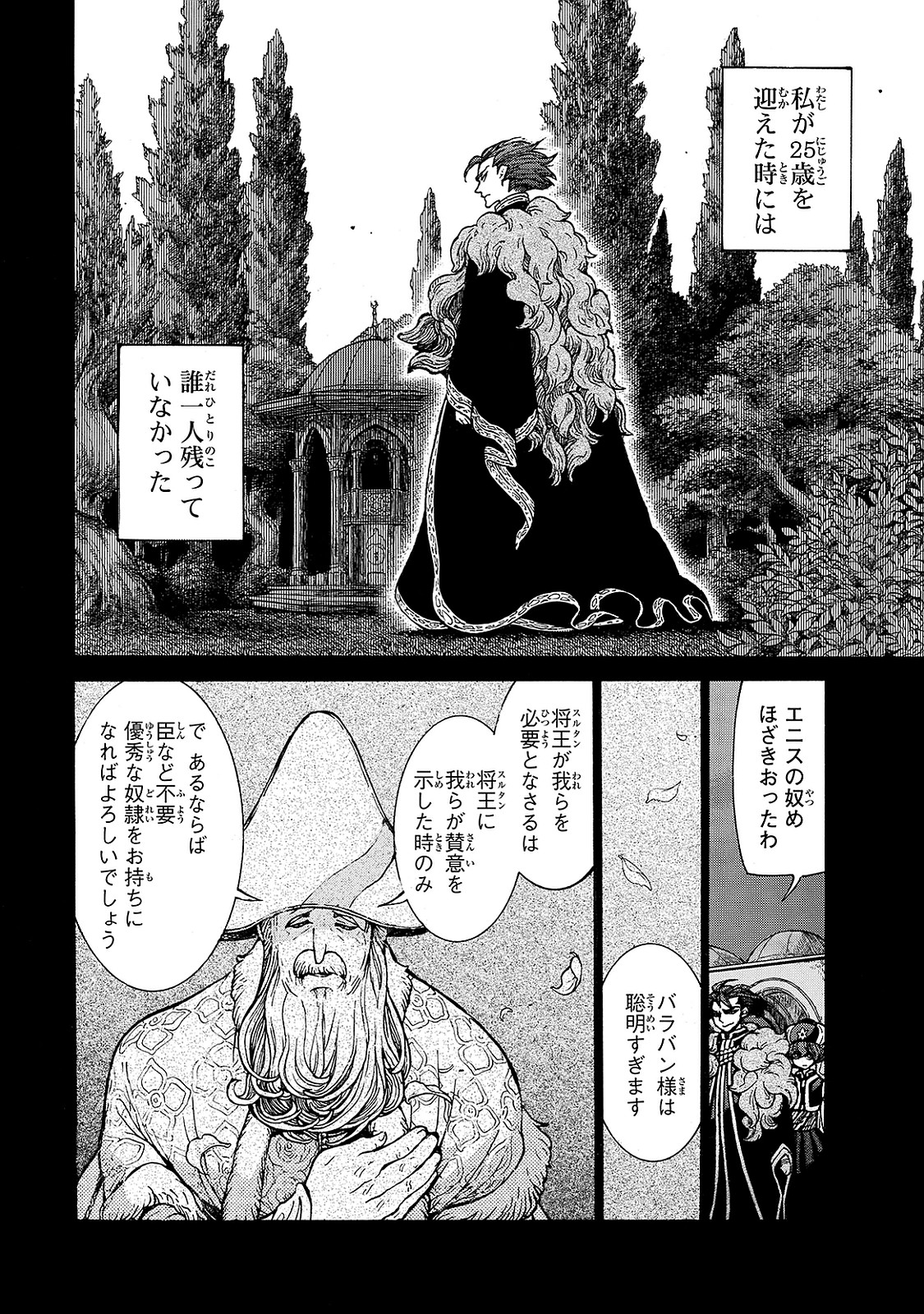 SHOUKOKU NO ALTAIR - raw - Chapter 97.5 - https://jpdd.ccdd.to/JPDD/shoukokunoaltair/151732/stycctukxhy.jpg